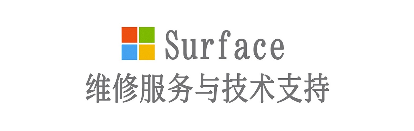衢州surface产品维修服务中心